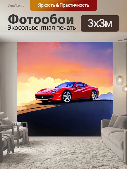 Фотообои на фоне заката, ferrari определяется контрастом своего яркого цвета с теплым вечерним небом