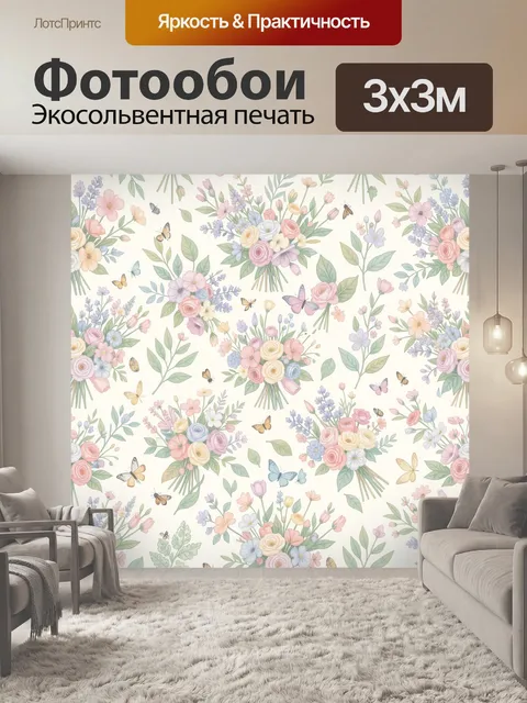 Фотообои Летний букетный цветочный паттерн