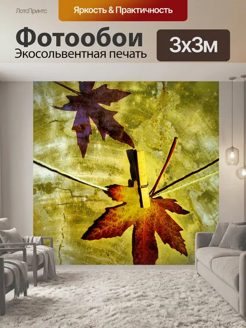 Фотообои Листья
