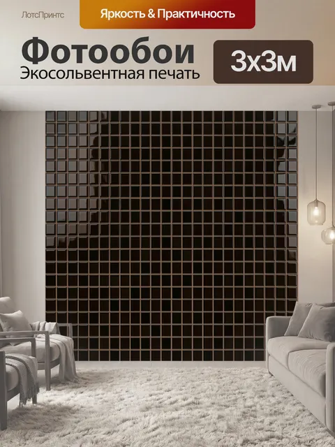 Фотообои Шахматная текстура из темных плит