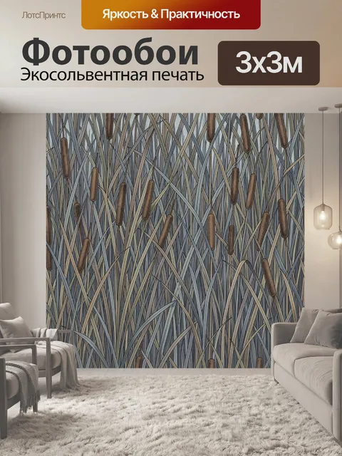 Фотообои Речной тростник и рогоз