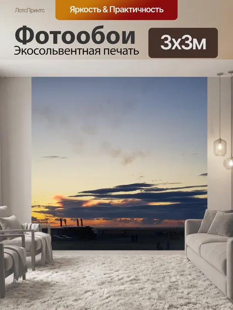 Фотообои Заход солнца