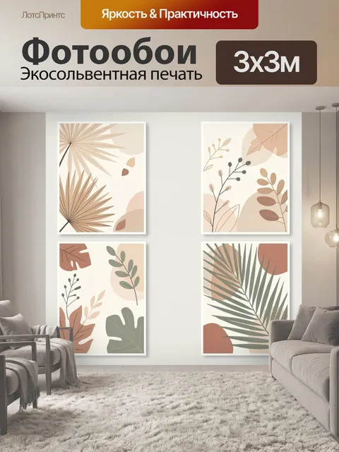 Фотообои Абстрактная ботаника в бежевых тонах