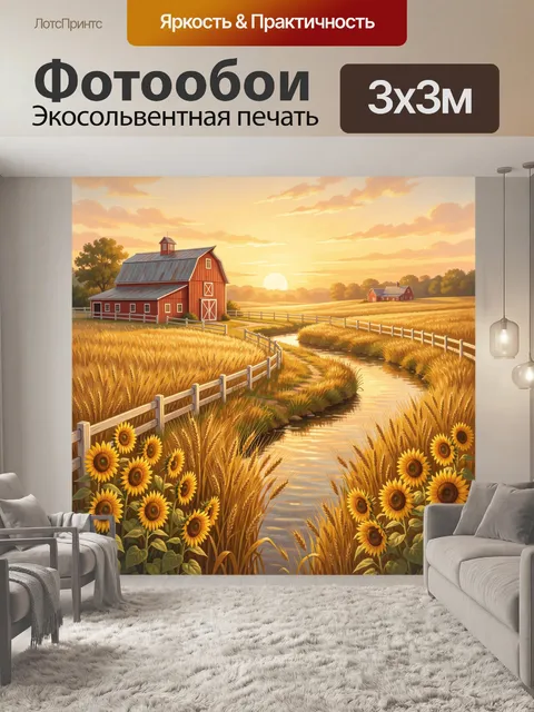 Фотообои Ферма с подсолнухами на закате