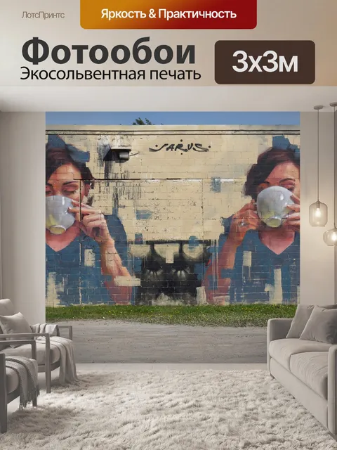 Фотообои Городские граффити