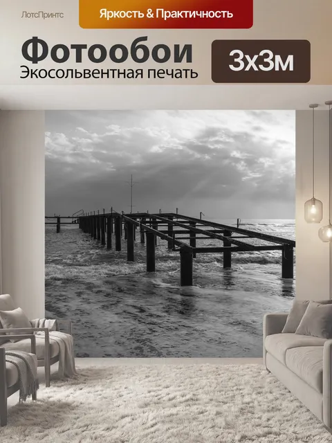 Фотообои Море