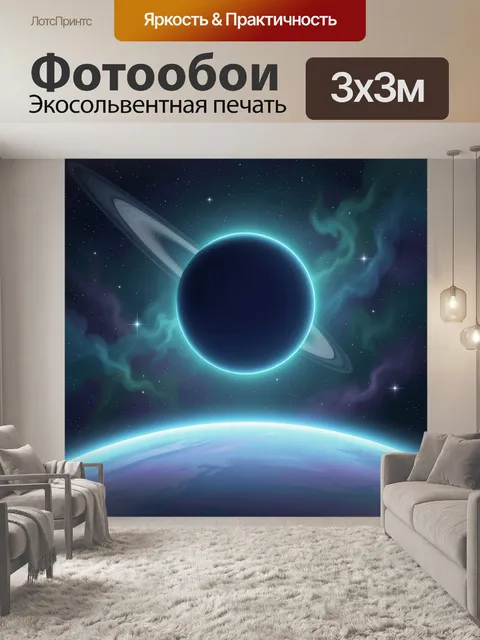 Фотообои Космический пейзаж с кольцевой планетой