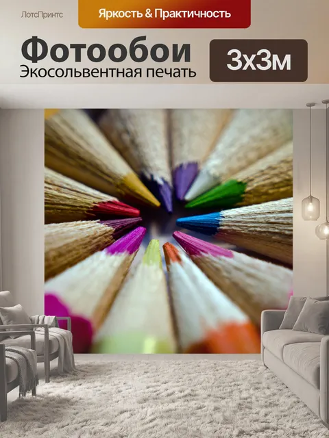 Фотообои Цветные карандаши