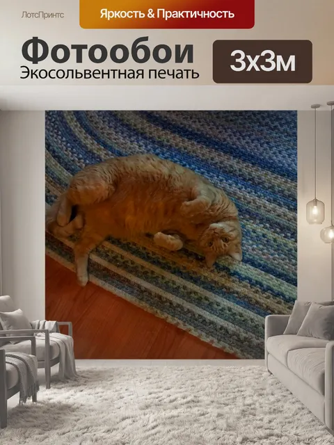 Фотообои желтый полосатый на страновом ковер