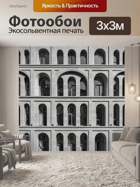 Фотообои Арочные окна в каменном фасаде
