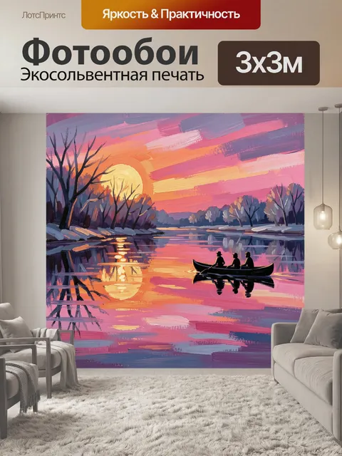 Фотообои Закатный пейзаж с лодкой