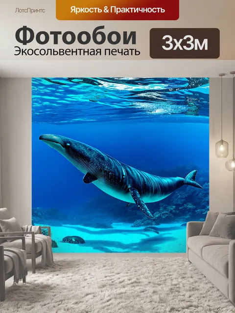 Фотообои подводный мир с дружелюбными китами