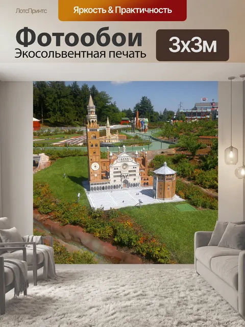 Фотообои Архитектура Природа