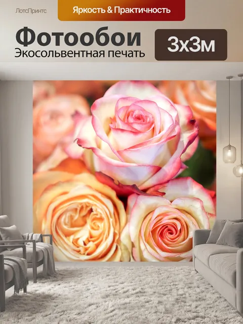 Фотообои Розы
