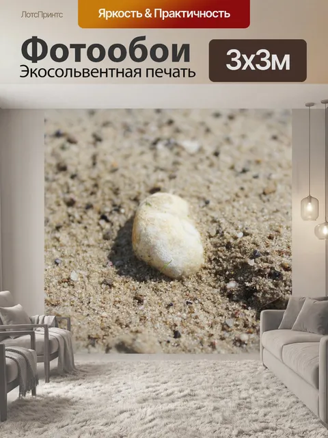 Фотообои Камень