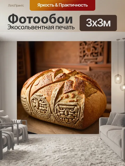 Фотообои восхитительное изображение традиционной узбекской буханки хлеба
