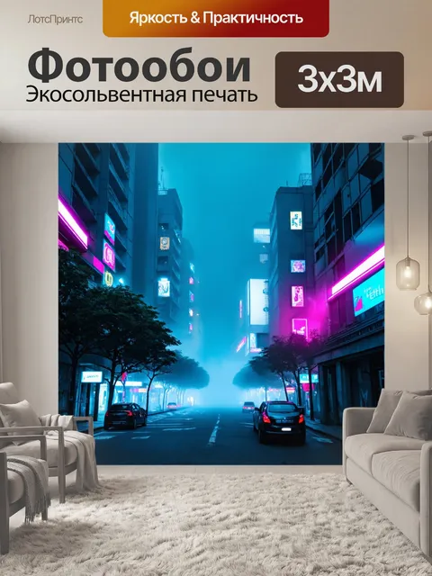 Фотообои туман в стиле кинематографический в будущем городе