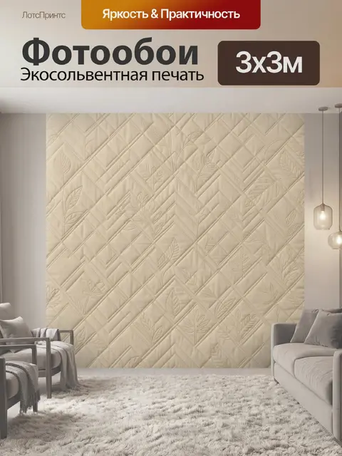 Фотообои Бежевый узор листьев и ромбов