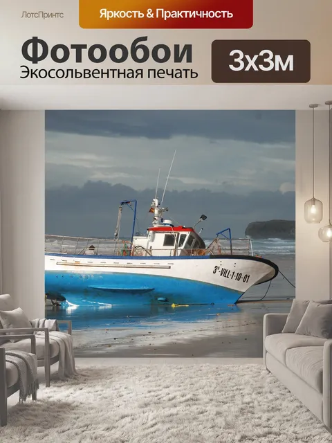Фотообои Море