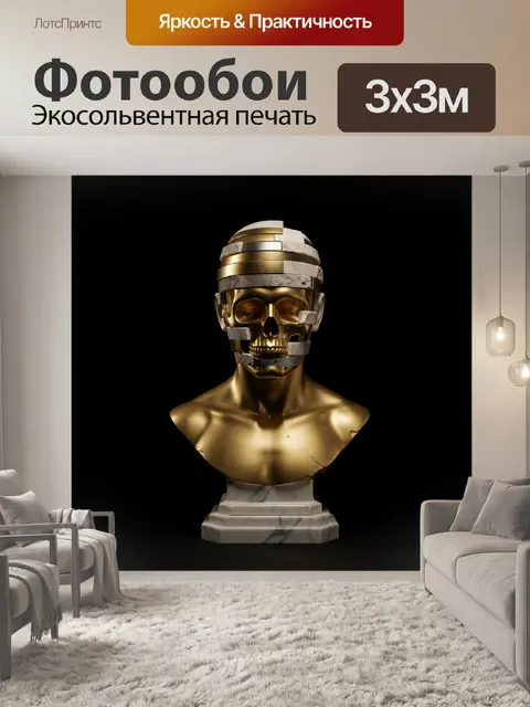 Фотообои Золотой бюст в каменном стиле