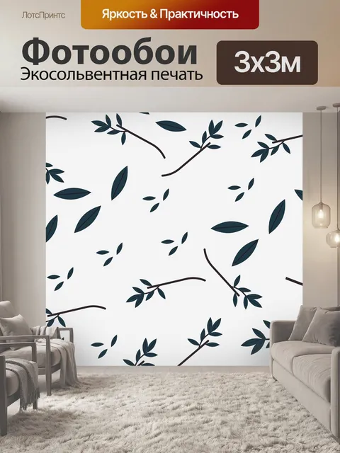 Фотообои Листья