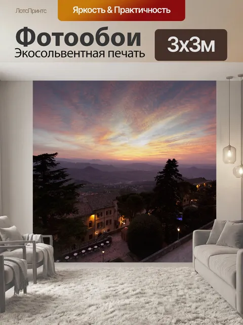 Фотообои Панорама