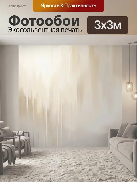 Фотообои Абстрактные светлые потёки