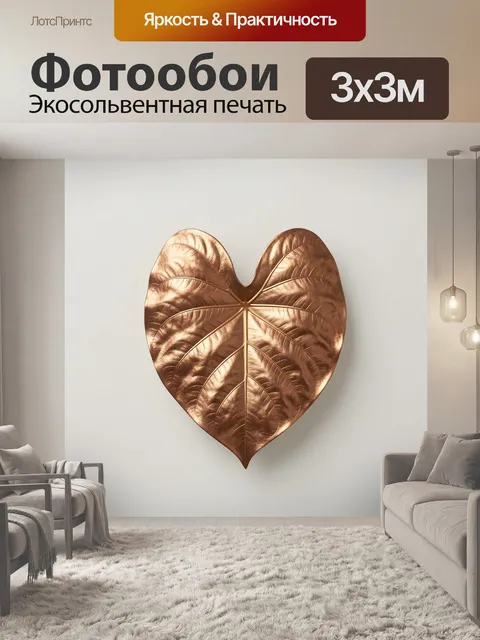 Фотообои Золотистый лист антуриума