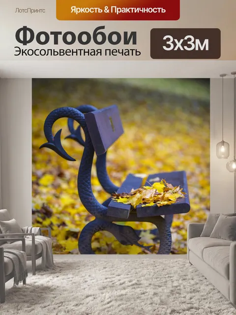 Фотообои Скамейка