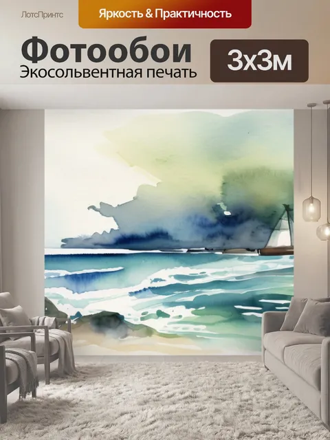 Фотообои морской пейзажи