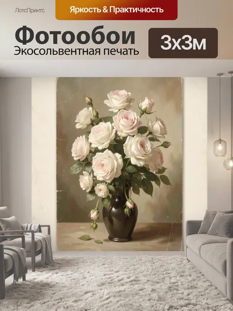 Фотообои Нежные розы в темной вазе