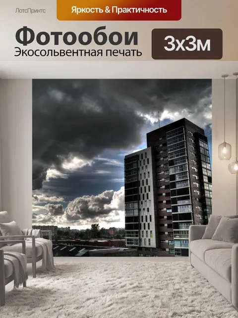 Фотообои Город