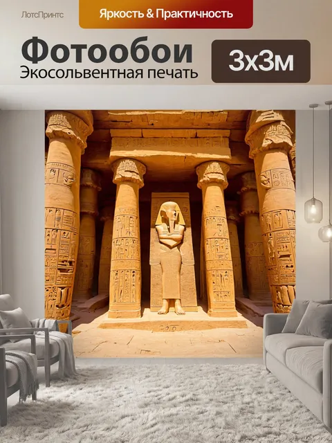 Фотообои египет в художественном стиле, священные места, где природа встречается с архитектурой