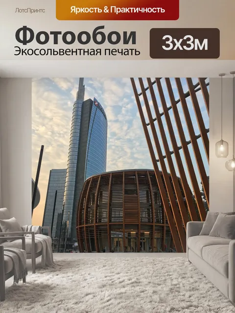 Фотообои Архитектура