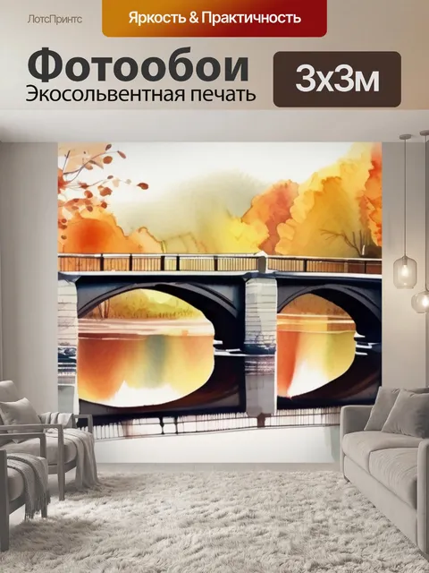 Фотообои осень мост