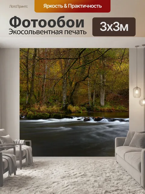 Фотообои Река