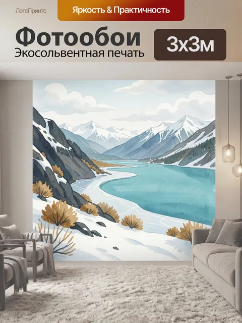 Фотообои Зимние горы и бирюзовое озеро