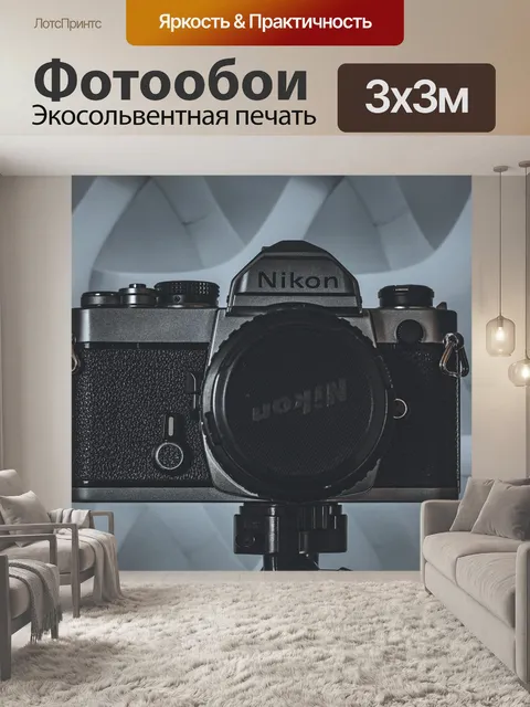 Фотообои Стиль