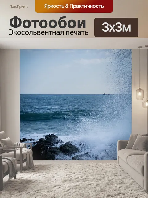 Фотообои Волна