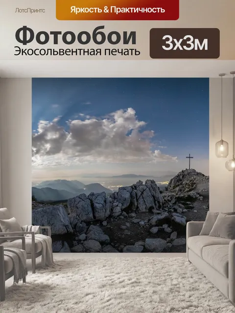 Фотообои Горы