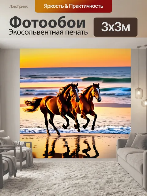 Фотообои животные в стиле флэт, где лошади скачут по пляжу на закате