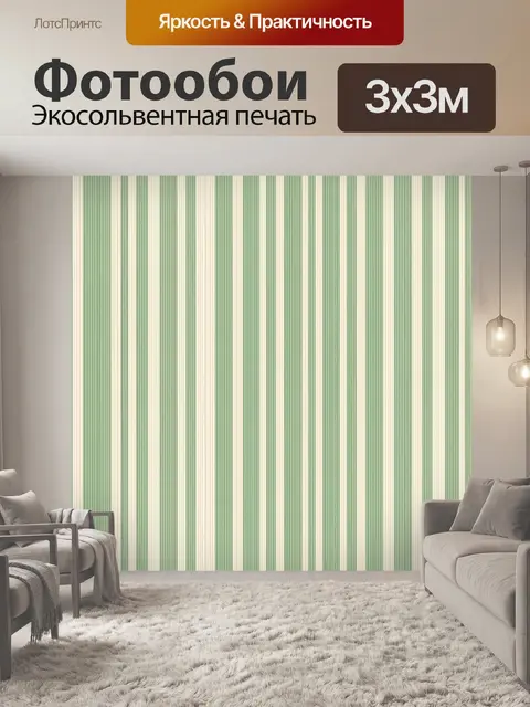 Фотообои Полосатый пастельный микс