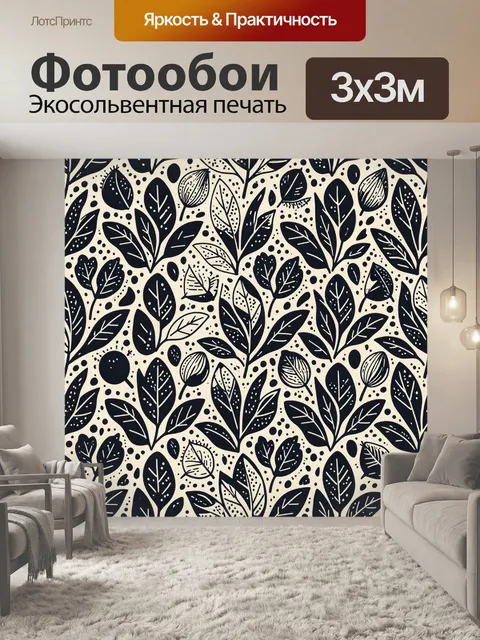 Фотообои Растительный паттерн с листьями и точками