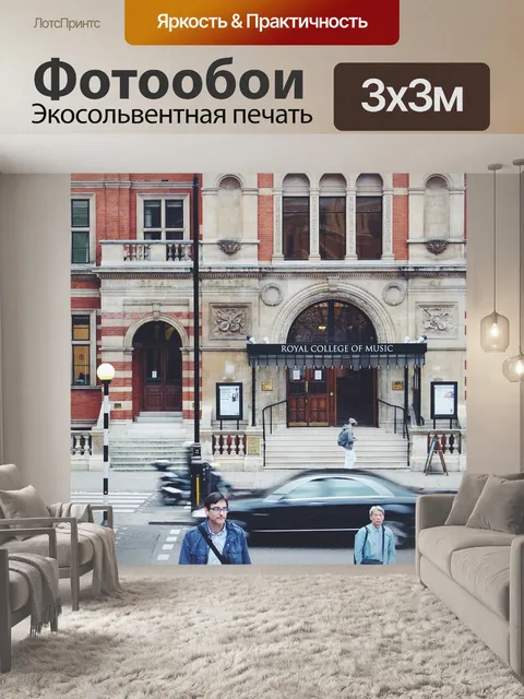 Фотообои Город