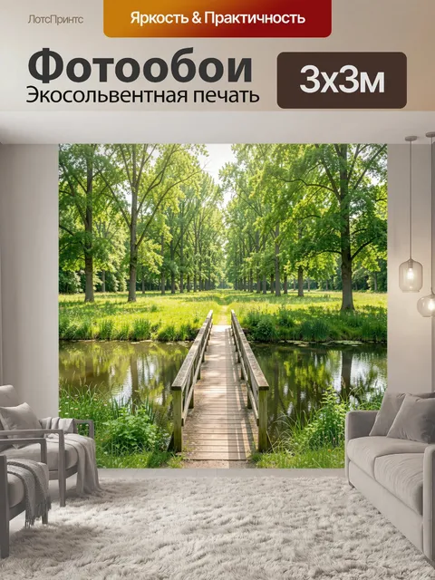 Фотообои Солнечная аллея с мостиком