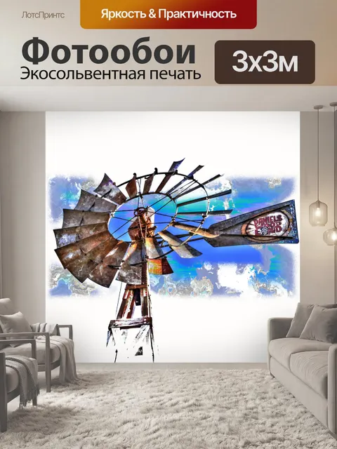 Фотообои акварель ветряная мельница