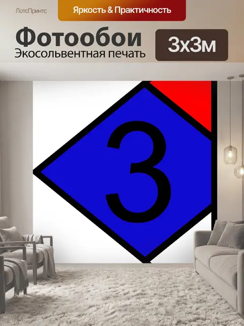 Фотообои Номер