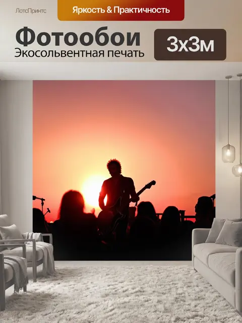 Фотообои концерт на закате, когда солнце медленно садится за горизонтом