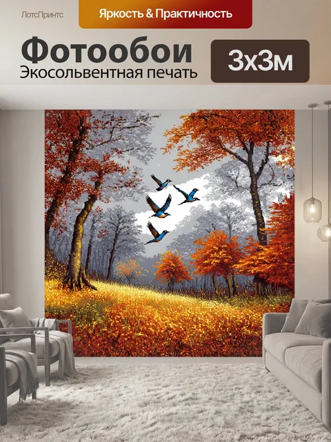 Фотообои стая птиц, во главе с сойкой, летящих над осенним лесом, где деревья окрашены в яркие цвета, образующие…