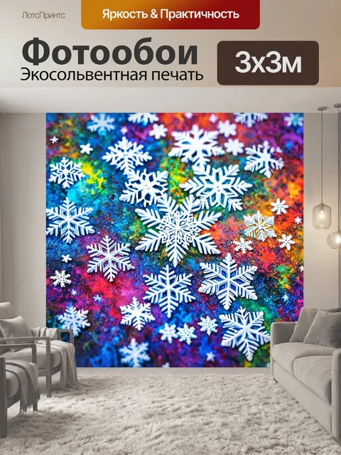 Фотообои абстракция в стиле акварель, цветные снеги, создающие ощущение зимней сказки